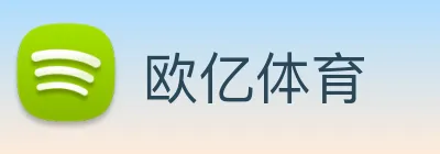 欧亿体育 logo